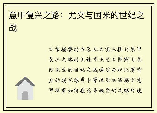 意甲复兴之路：尤文与国米的世纪之战